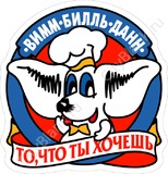 Перевозки для Вим-Биль-Дан