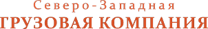 СЗГК