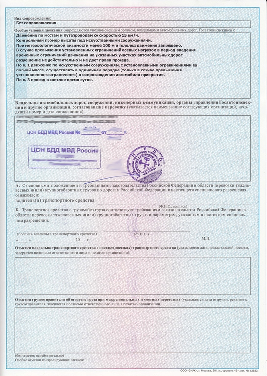 образец разрешения 2013 года 2 лист
