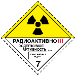 Опасные грузы класс 7
